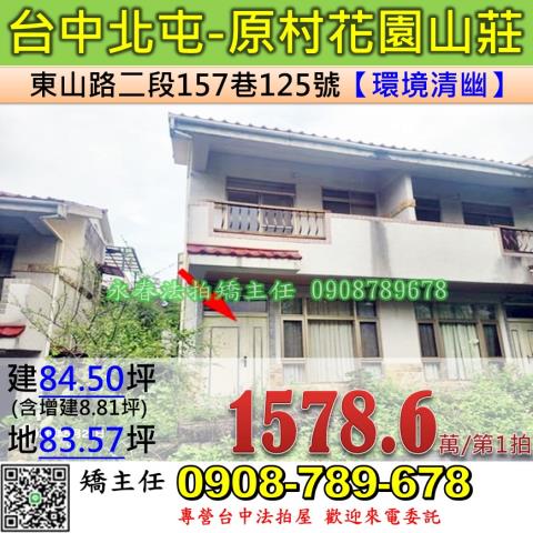 台中法拍透天-0