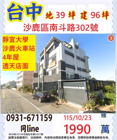 台中透天法拍-0