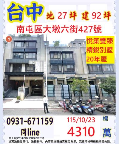 台中南屯法拍透天-0