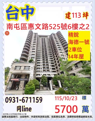 台中南屯法拍大樓-0