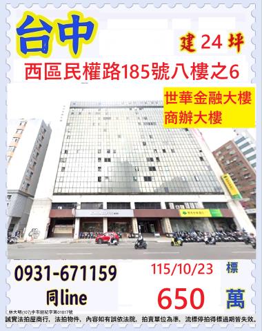 台中西區法拍大樓-0