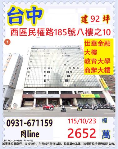 台中西區法拍大樓-0