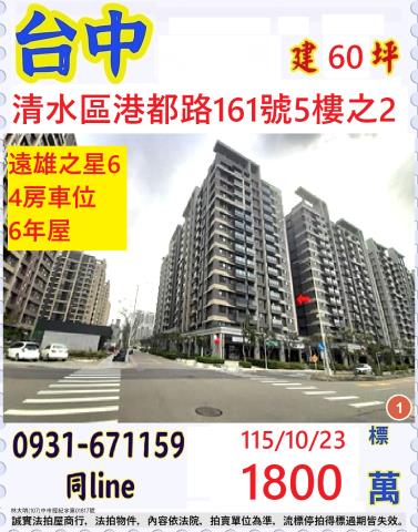 台中清水拍賣大樓-0