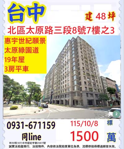 台中北區法拍大樓-0
