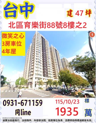 台中北區法拍大樓-0