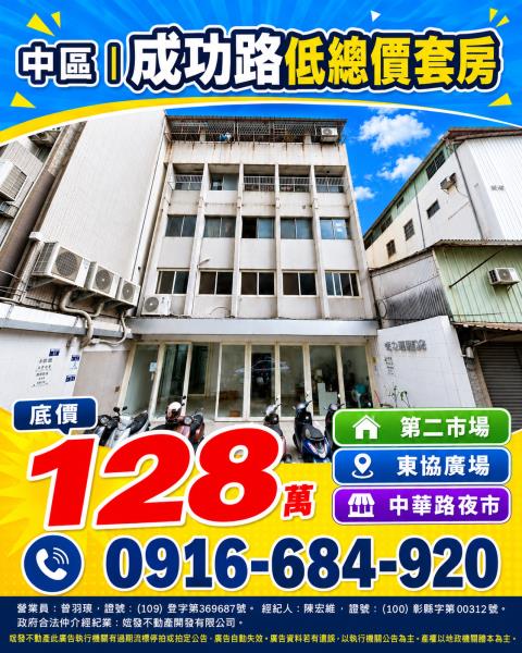 台中中區套房法拍-0