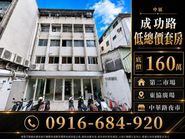 台中中區套房法拍-0