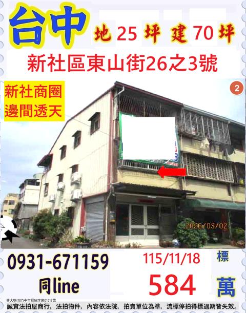 臺中市新社區東山街26之3號