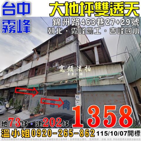 台中霧峰透天法拍-0