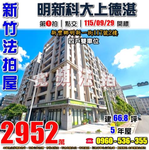 新豐法拍大樓-0