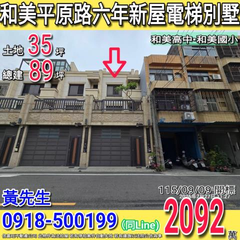 彰化和美法拍透天-0