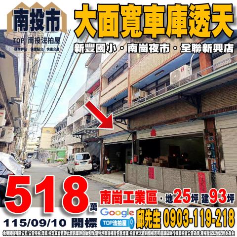 南投縣南投市自立一路1巷2弄22號大面寬車庫透天南崗工業區