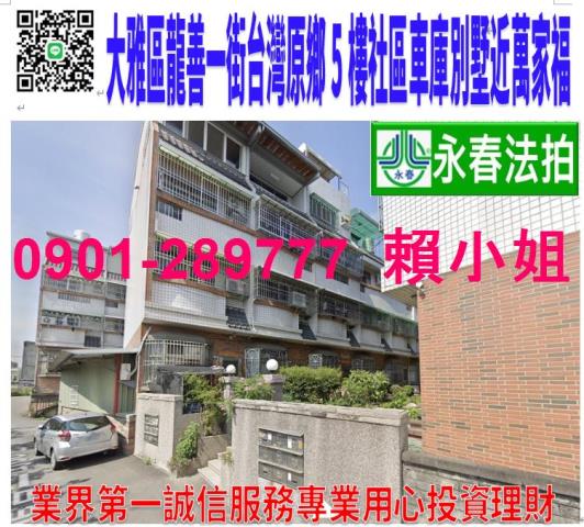 大雅龍善一街79巷80號法拍台灣原鄉社區5樓車庫別墅近萬家福
