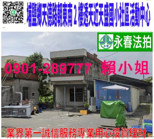 埔鹽透天法拍-0