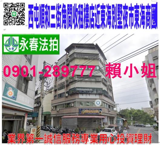 西屯拍賣華廈-0