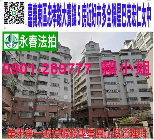 嘉義市東區忠孝路790之94號10樓2法拍大寶鎮5房近好市多