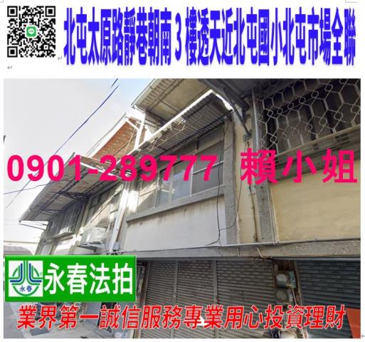 北屯法拍透天-0
