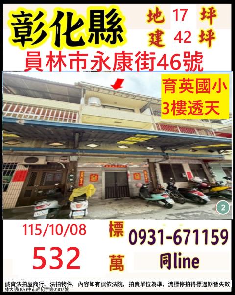 彰化縣員林市永康街46號