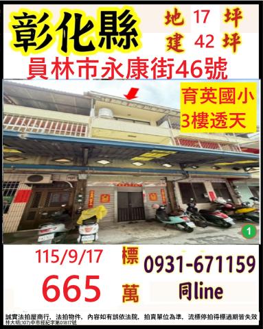 彰化縣員林市永康街46號