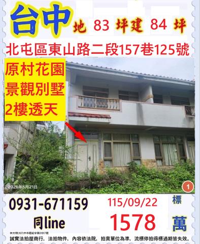 台中透天法拍-0