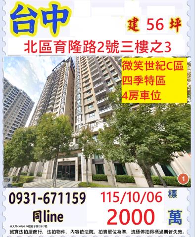 臺中市北區育隆路2號三樓之3