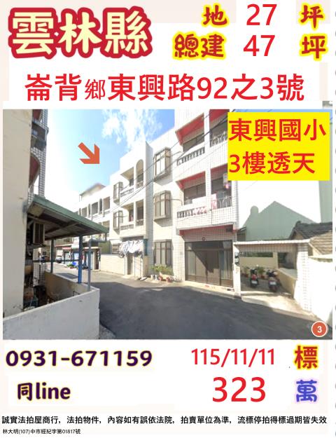 雲林縣崙背鄉東興路92之3號