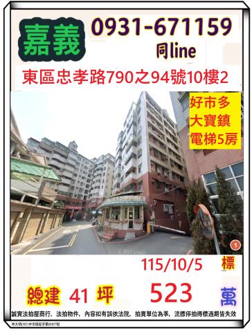 嘉義市東區忠孝路790之94號10樓2