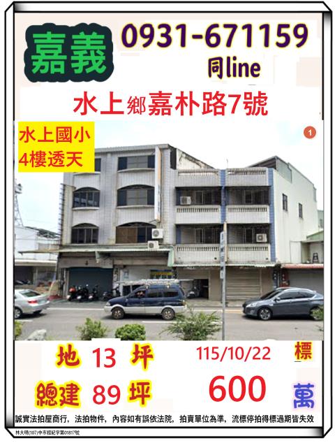 嘉義縣水上村嘉朴路7號