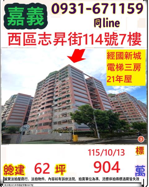 嘉義市志昇街114號七樓