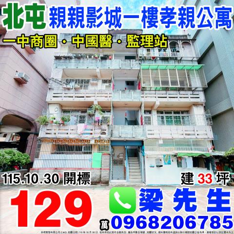 衛道路一樓孝親公寓台中市北屯區衛道路38之2號北屯區法拍屋