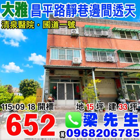 昌平路靜巷邊間三樓透天昌平路三段689巷80弄5號大雅法拍屋