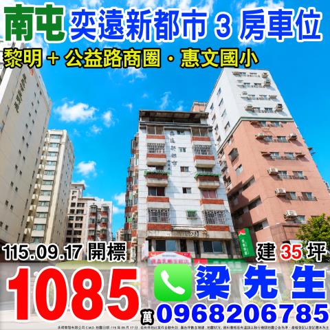台中南屯法拍大樓-0