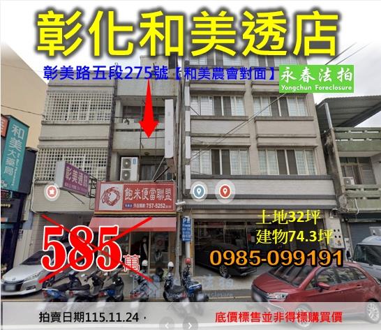 和美法拍透天-0