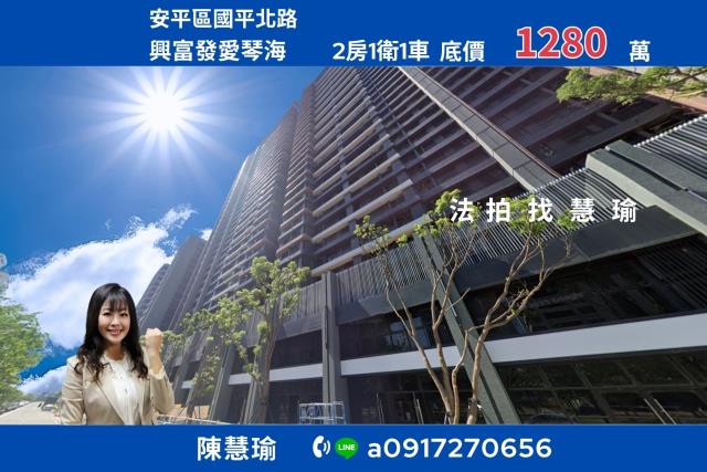 興富發愛琴海高樓層景觀輕齡2房附車位電梯大樓