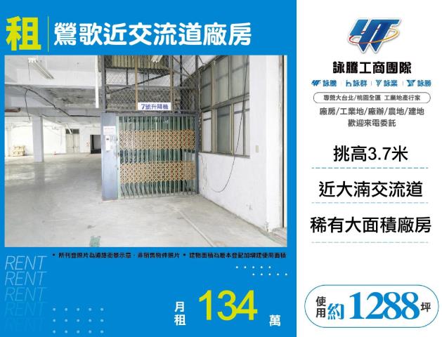 鶯歌近交流道廠房