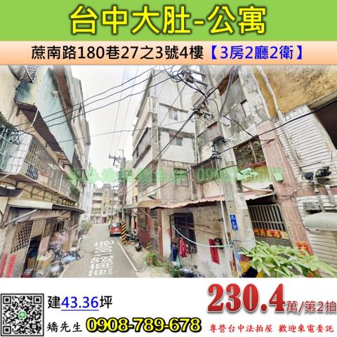 台中大肚公寓法拍-0