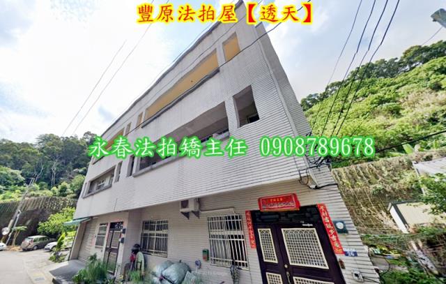 台中豐原透天法拍-1