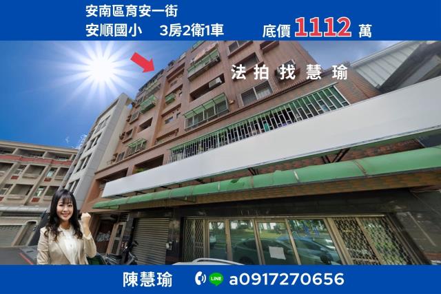 安南華廈法拍-0