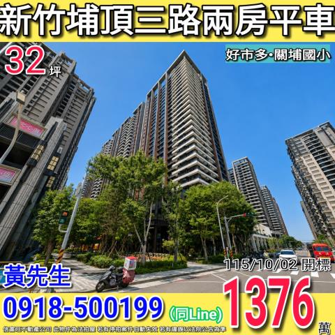 新竹市埔頂三路竹科潤隆兩房平車好市多