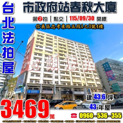 信義區法拍大樓-0