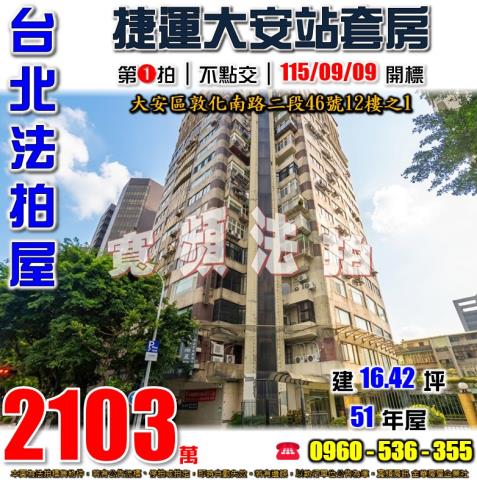 大安區大樓拍賣-0