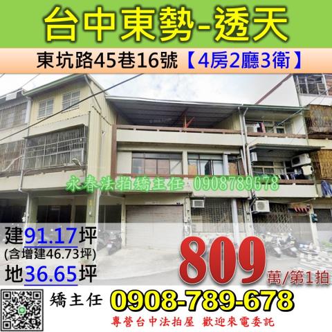 台中東勢法拍透天-0