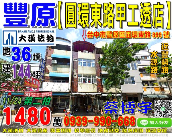 豐原區圓環東路888號法拍屋透天店面石頭燒肉豐原館豐勢路水源