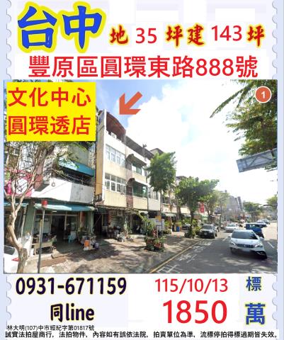 台中豐原透天法拍-0
