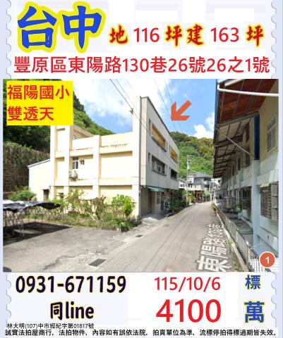 臺中市豐原區東陽路130巷26號