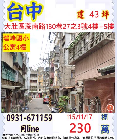 臺中市大肚區蔗南路180巷27之3號