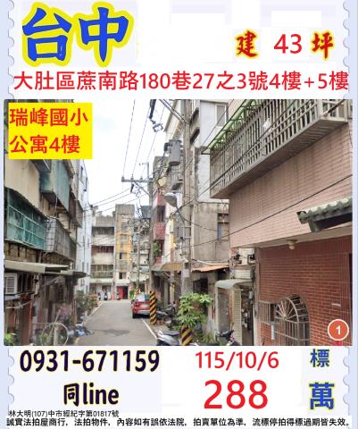 臺中市大肚區蔗南路180巷27之3號