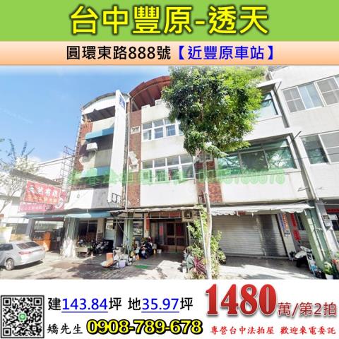 豐原法拍透天-0