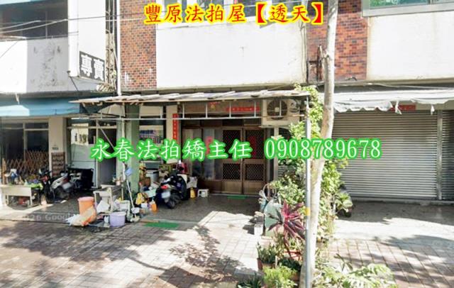 豐原法拍透天-2
