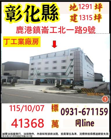 彰化縣鹿港鎮崙工北一路9號